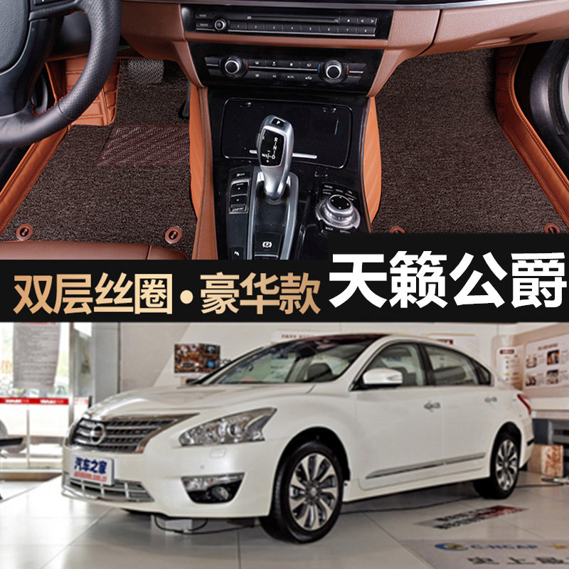 新天籁全包围汽车脚垫