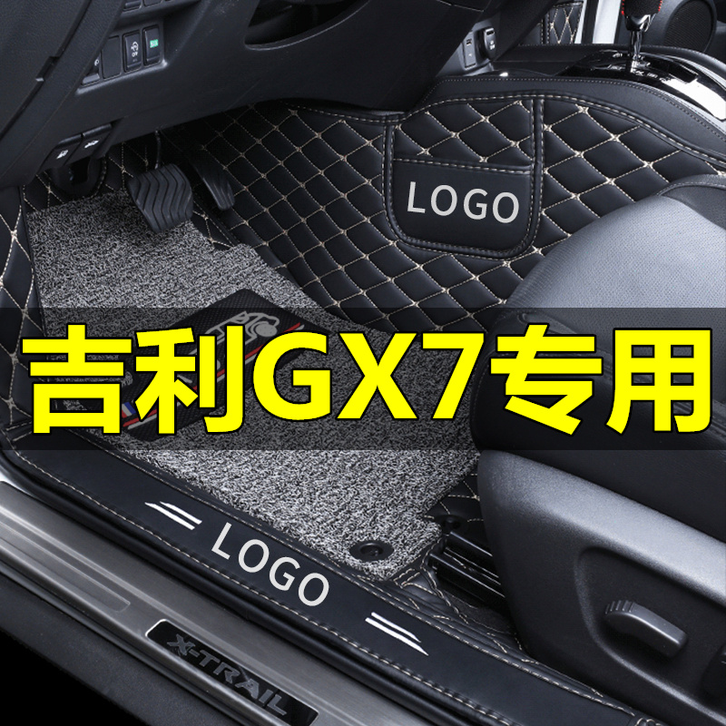 吉利全球gx7经典720汽车脚垫专用