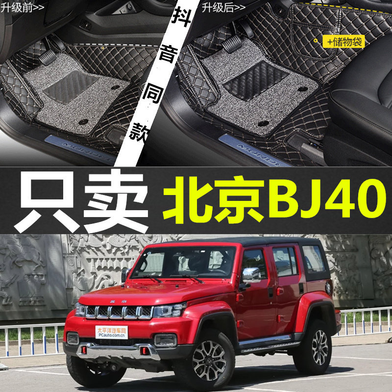 北京全包围改装丝圈脚垫
