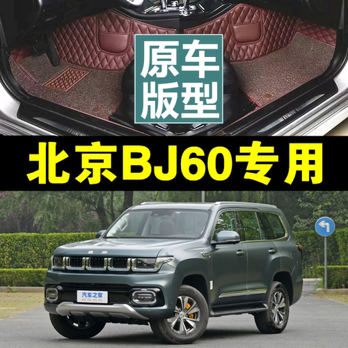 北京BJ60脚垫专用全包围五座七座