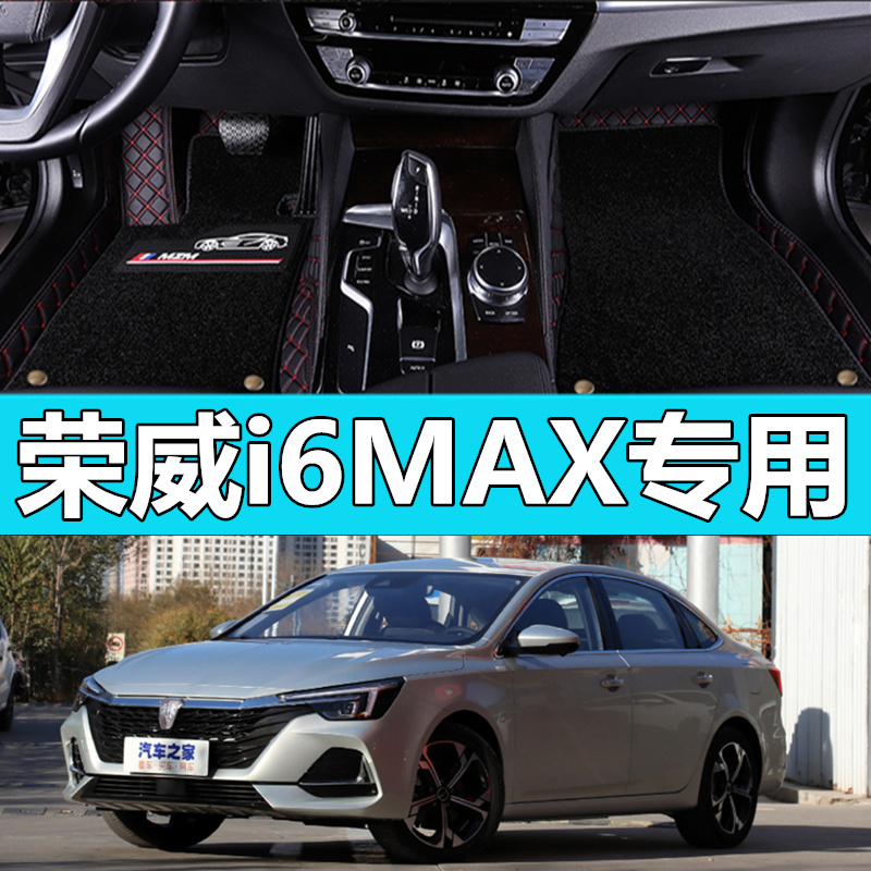 荣威双层丝圈汽车脚垫新款环保