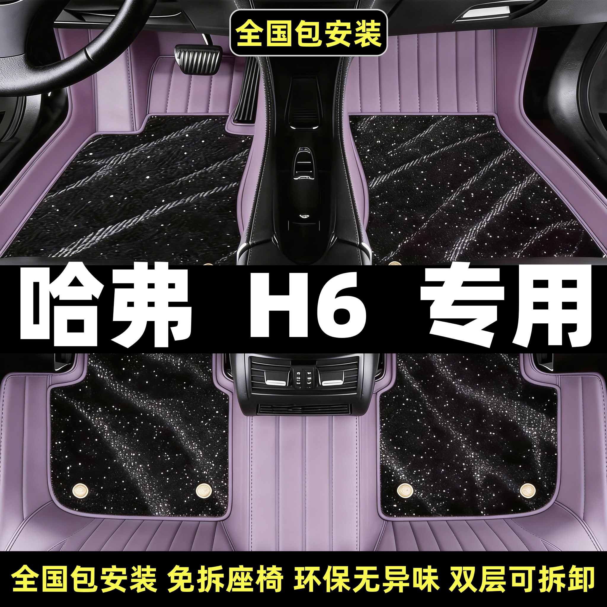 哈弗h6国潮版运动第三代全包围垫