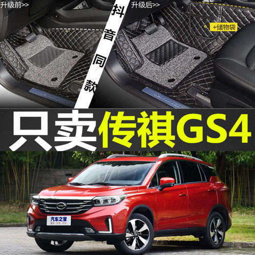 广汽传祺GS4/GA3/GA3S视界/GA5/GA6/GS5/GS5 super 全包围脚垫