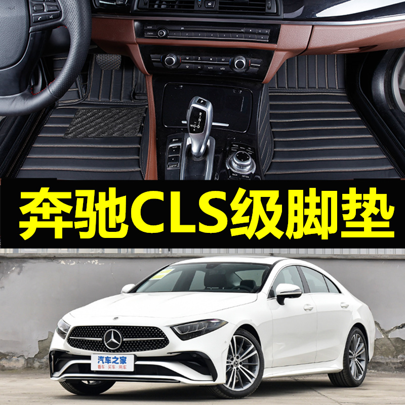 适用汽车脚垫奔驰CLS级全包围