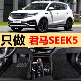 适用18/2018款君马SEEK5专用全包围汽车脚垫丝圈大包围七7座内饰