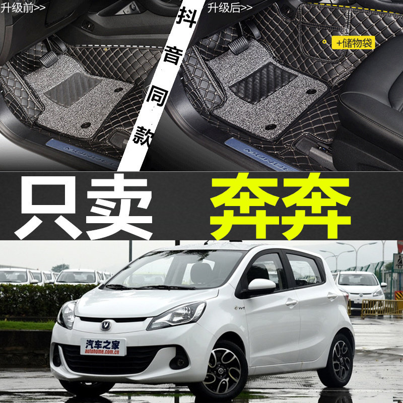 05/06/07/08/09/10/11款 老款长安奔奔i love 专用全包围汽车脚垫
