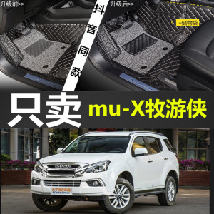 2018款江西五十铃mu-x汽车脚垫