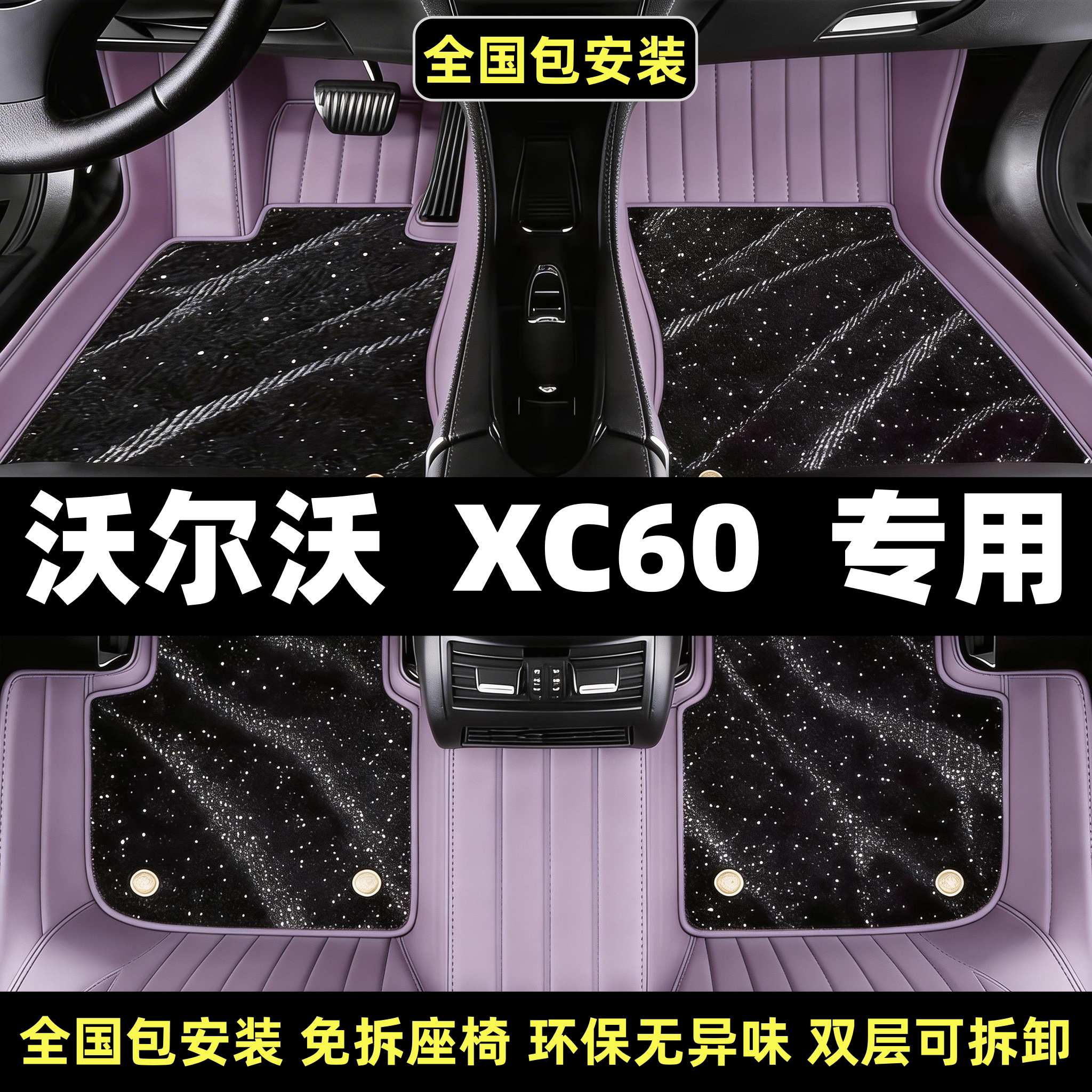 2026款沃尔沃XC60脚垫全包围专用