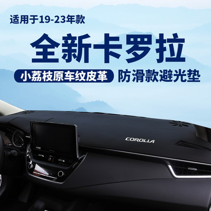 适用于20 21 22款丰田卡罗拉中控遮阳垫仪表台防晒避光垫双擎改装