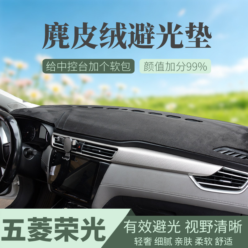 五菱荣光新卡/小卡仪表台避光垫