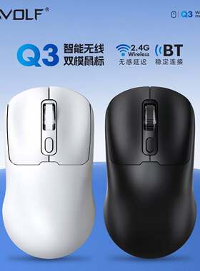 雷狼Q3蓝牙2.4G双模静音鼠标