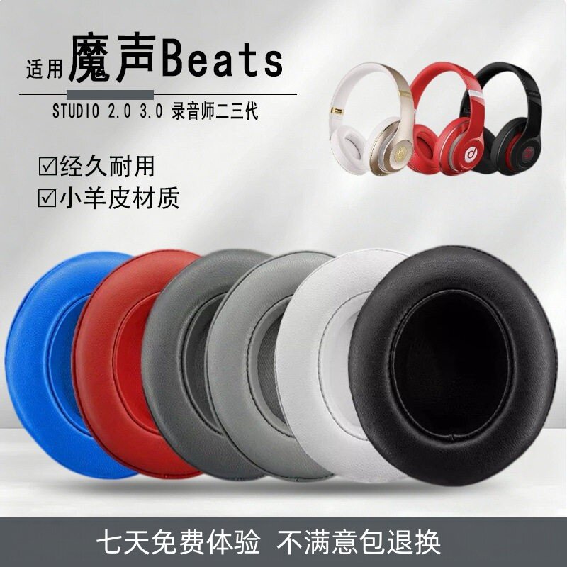 魔声BeatsStudio羊皮耳罩套
