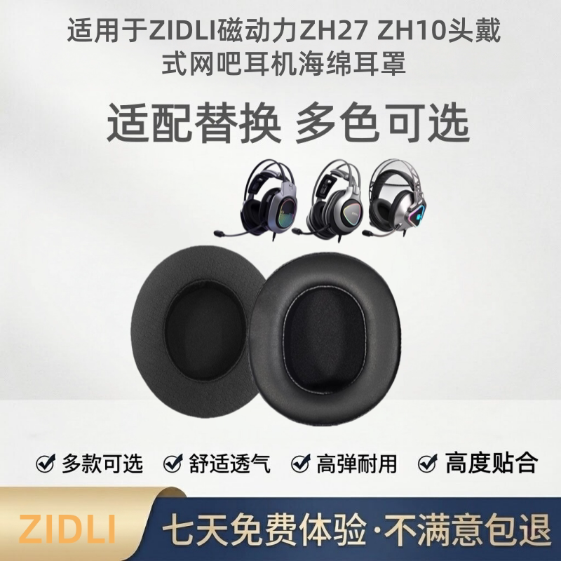 磁动力ZH27ZH10头戴式网吧耳机