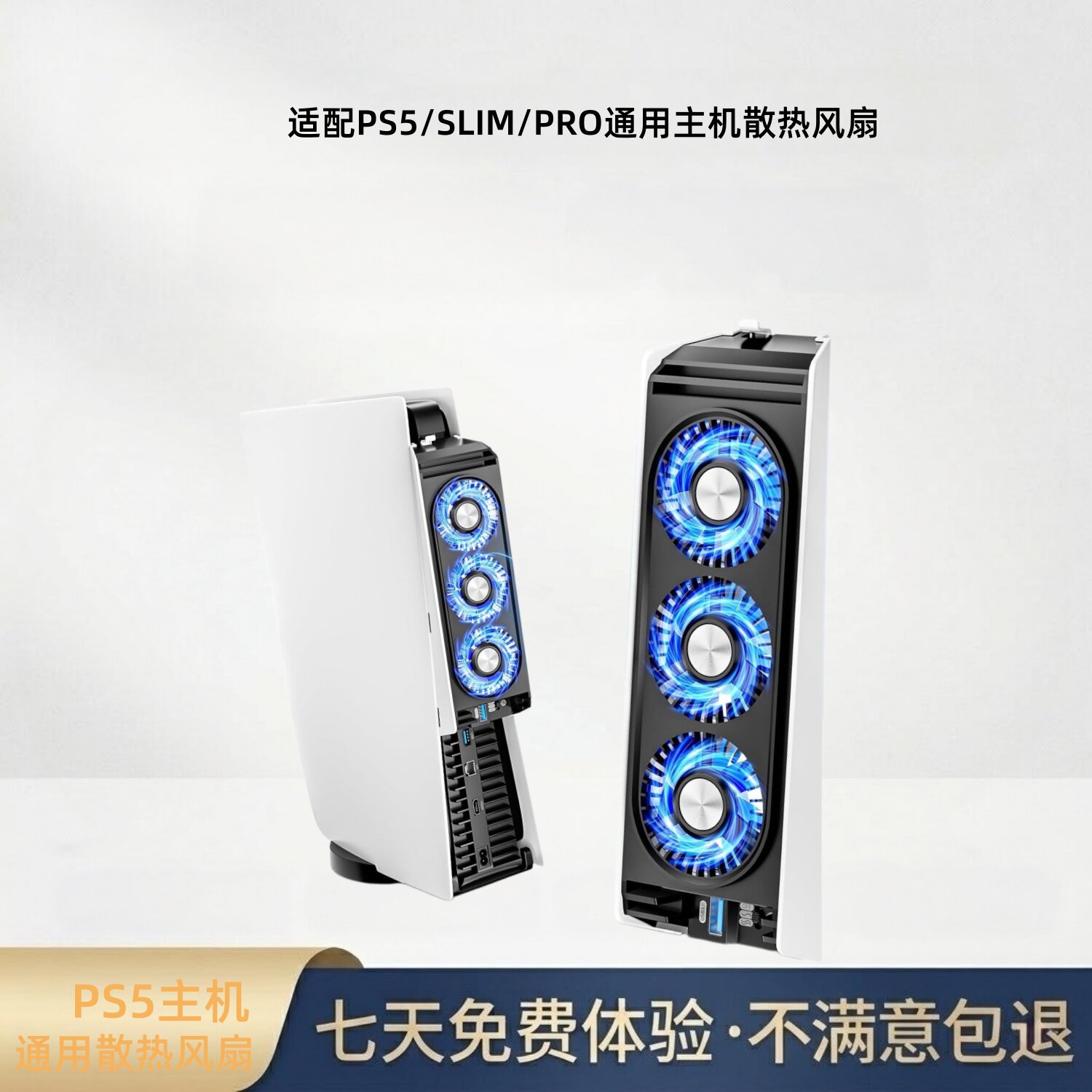 PS5主机散热风扇游戏主机温控冷却风扇PS5散热器后置散热降温新款