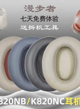 漫步者W820NB花再Free pro K820NC耳机套耐用舒适时尚头梁垫