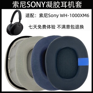 新品冰感凝胶 适用索尼Sony WH-1000XM6降噪耳机套耳罩耳套海绵套