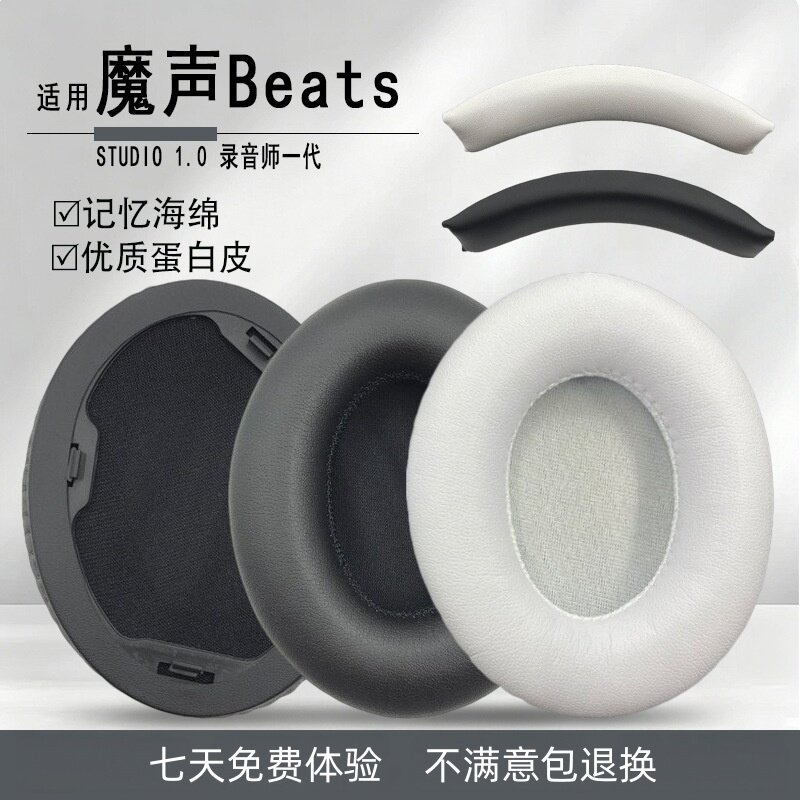 魔声Beats录音师1.0耳罩海绵套