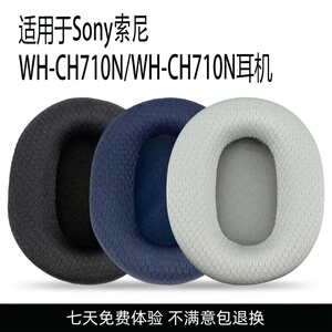 适用于Sony索尼 WH-CH710N CH720N 耳机套海绵套皮套足球网布耳罩