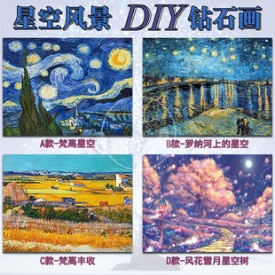 钻石画diy满钻新款梵高星空创意手工钻石贴画客厅卧室挂画钻石绣