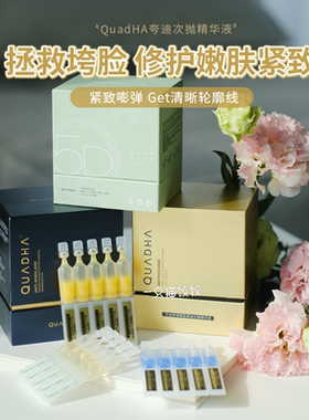 华熙生物夸迪悬油/焕颜次抛精华液补水保湿亢老维稳修护 防伪可查