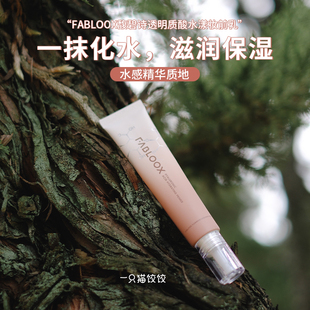 Fabloox馥碧诗妆前乳 保湿滋润服帖不卡粉隐形毛孔隔离霜素颜霜