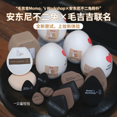 毛吉吉Momo 干湿两用不吃粉 粉扑 Workshop安东尼不二兔联名款