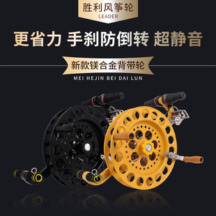 潍坊新款胜利镁合金背带轮 防倒转刹车 成人省力高档风筝绕线轮