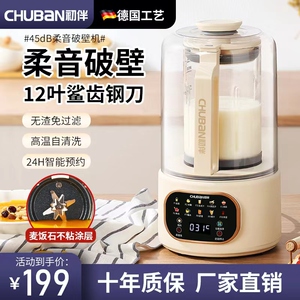 德国初伴破壁机带静音罩多功能无渣豆浆榨汁机米糊辅食料理养生机