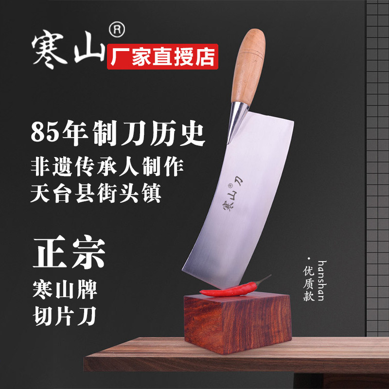 寒山菜刀家用切片刀厨房锋利薄刀切菜切肉刀具第一名浙江天台街头