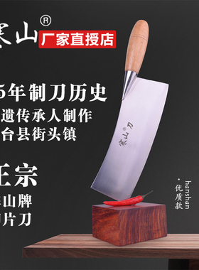 寒山菜刀家用切片刀厨房锋利薄刀切菜切肉刀具第一名浙江天台街头