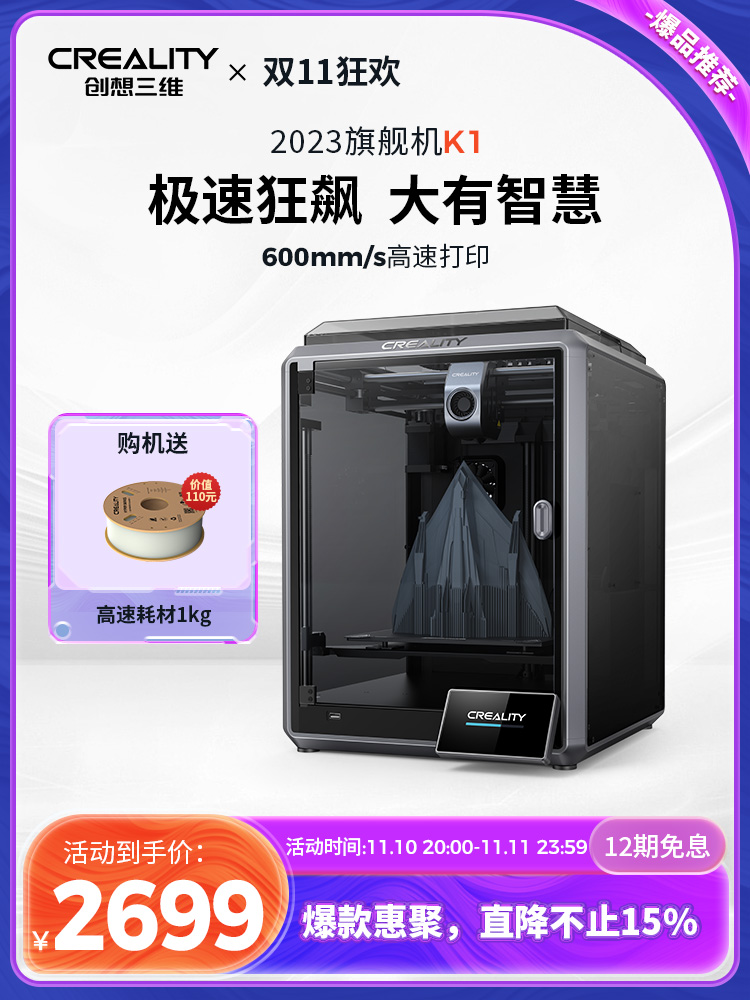 Creality新品K1高速3d打印机全自动调平高精度桌面级3d 办公设备/耗材/相关服务 3D打印机 原图主图