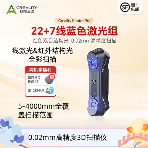 Creality创想三维3D扫描仪