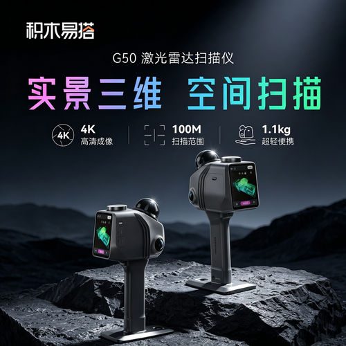 3DMarkerPro积木易搭RayZoomG50