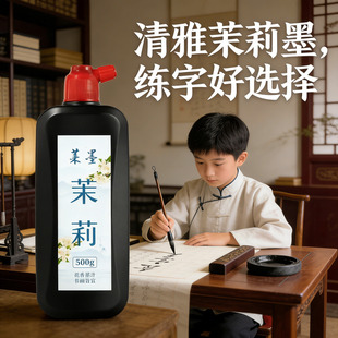 莱墨花香墨汁毛笔书法国画专用专业墨创作学生初学者练习毛笔墨水