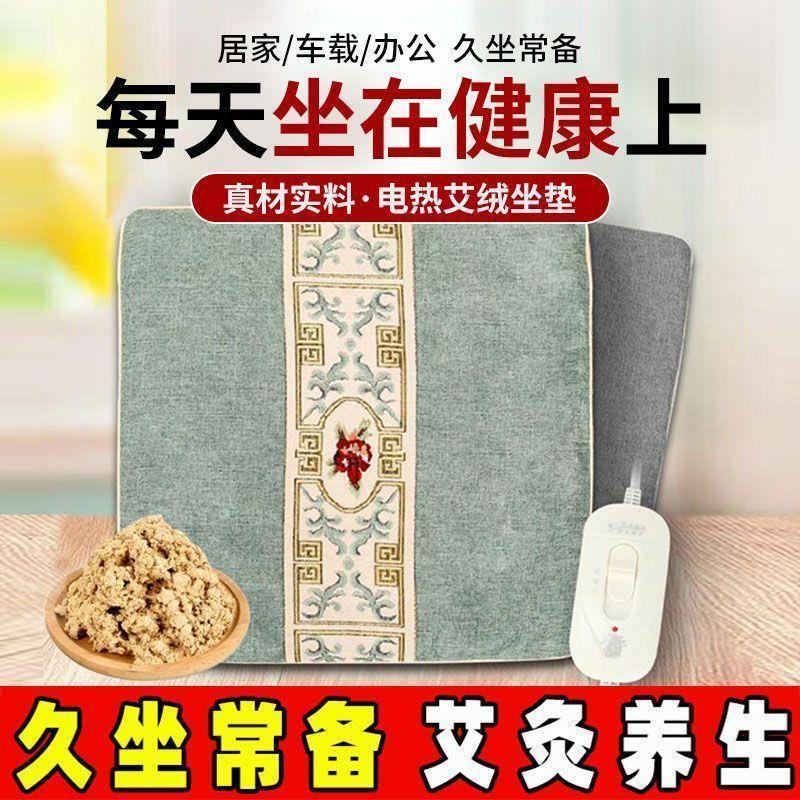 加热脚套电艾绒坐垫办公