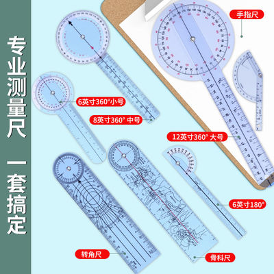 多功能关节活动度测量尺