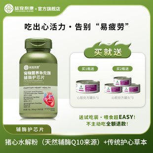 益宠利康辅酶护芯片辅酶q10猫咪狗狗保护心脏心肌肥大心血管