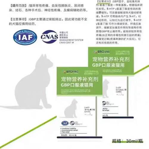 布洛灵BROLING猫用GBP口服液舒缓解应激抵抗紧张30ml情绪