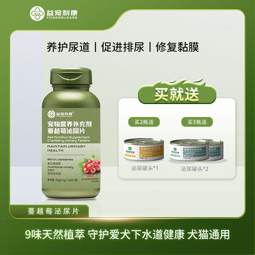 宠物零食结石结晶泌尿膀胱炎
