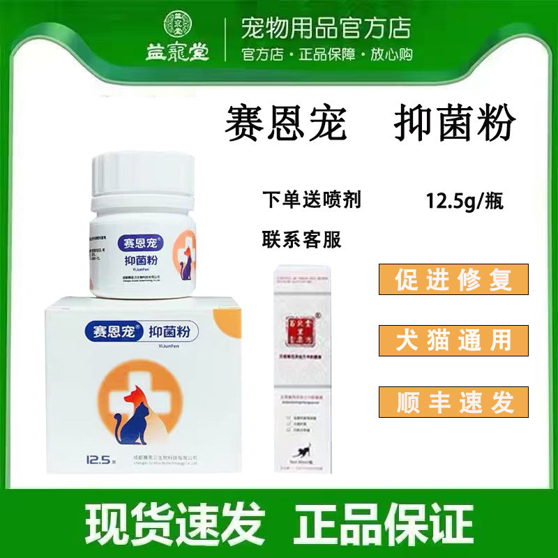 赛恩宠抑菌粉宠物猫咪狗狗用促进伤口愈合化腐生肌