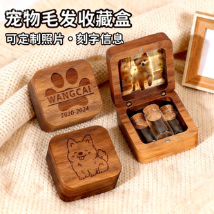宠物毛发纪念免费木盒定制收藏瓶刻字狗狗留念品猫咪动物离世