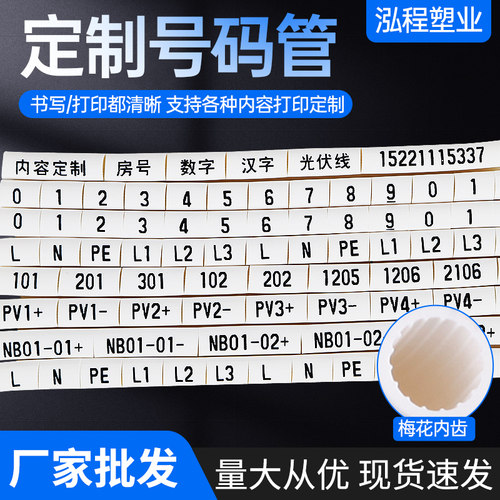 定制打印梅花号码管0.5²25平方