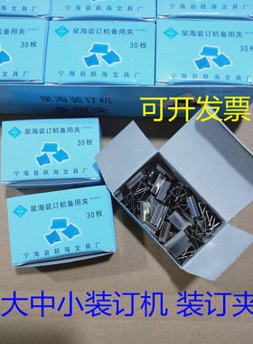 装订机备用夹推夹器补充夹大中小号装订钉备用钉装订夹纸10盒包邮