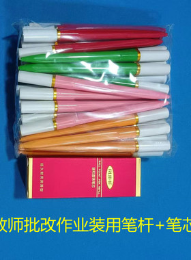 两用笔杆经典复古 笔杆红色321教师批改作业混色圆珠红色蓝色笔芯