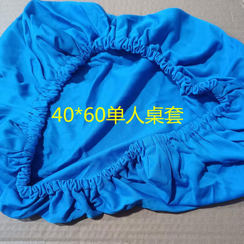 学生桌套浅蓝色40*60cm桌布