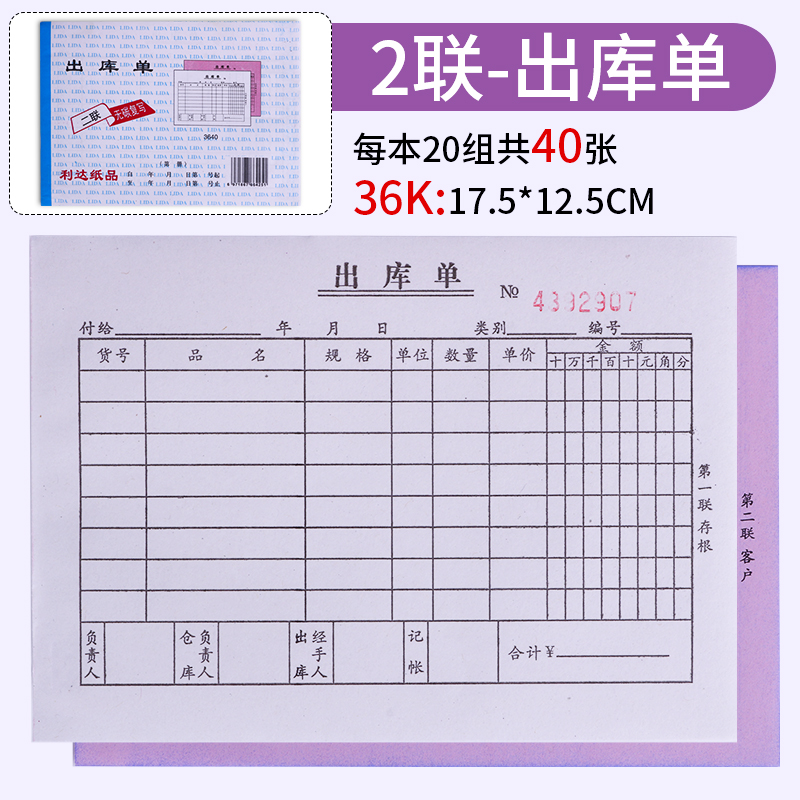 出库单36k出入库单收无碳复写