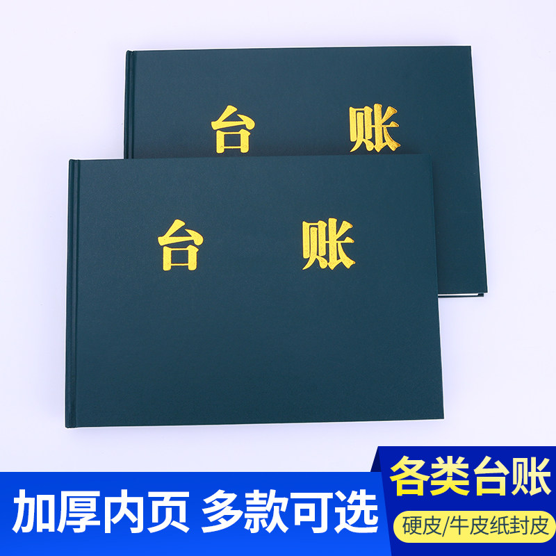 台账本16开通用硬皮商品台账薄明细账出入库登记本进货财务记账本