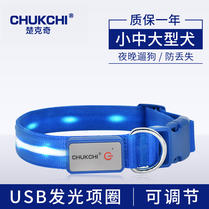 CHUKCHI楚克奇宠物发光项圈狗狗黑夜遛狗防丢失防乱跑牵引usb充电使用感如何?