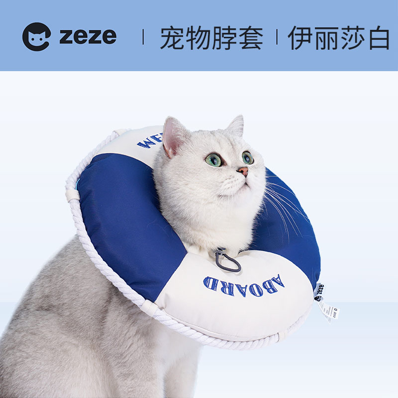 项圈头套猫咪宠物伊丽莎白圈zeze