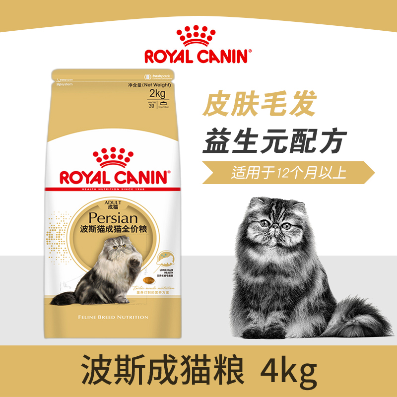 成猫粮波斯猫2kg成猫皇家专用